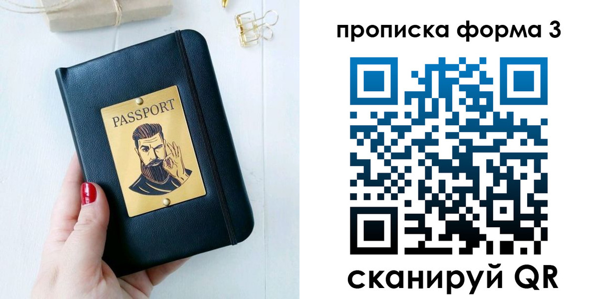 где прописаться в Белорецке