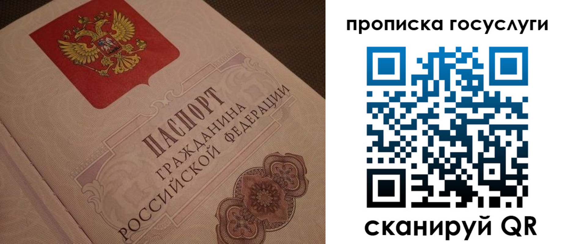 прописка для работы в Белорецке
