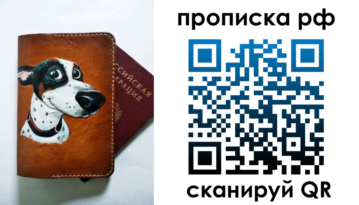 прописка 2025 в Белорецке