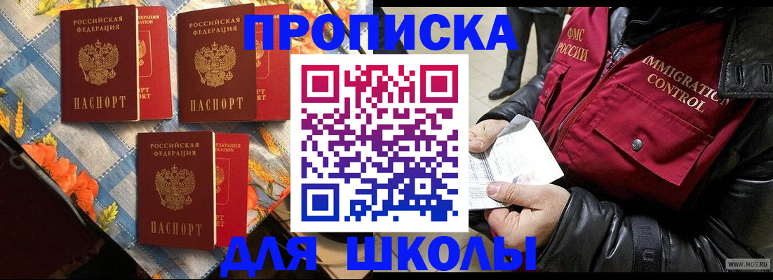 временная регистрация поиск в Белорецке