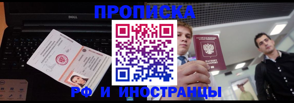 прописка в квартире в Белорецке