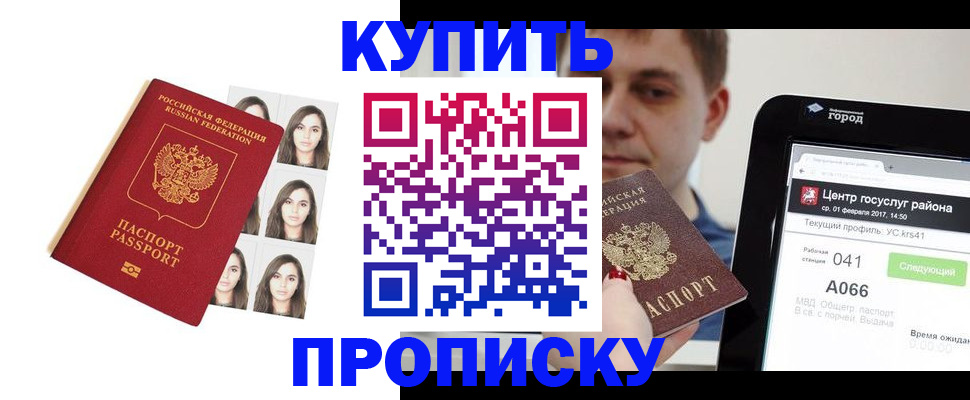 прописка иностранных граждан в Белорецке