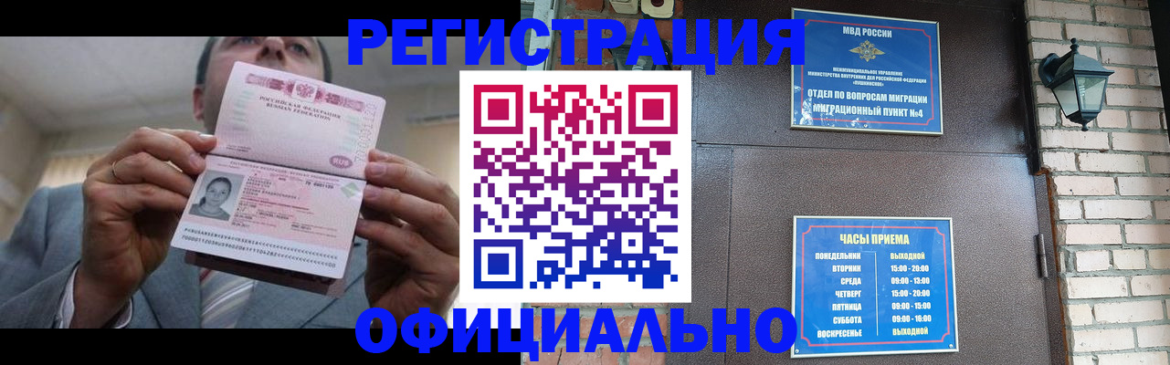 миграционный учет в Белорецке